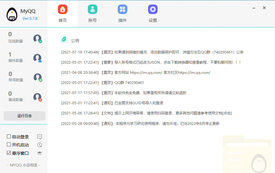 发卡机器人 + MyQQ 框架实机演示